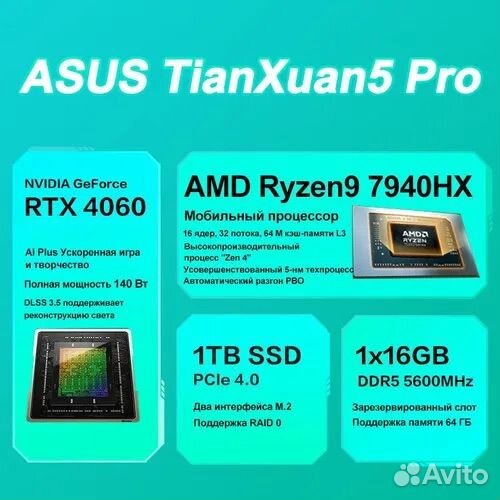 Игровой ноутбук Asus TianXuan5 pro R9-7940HX