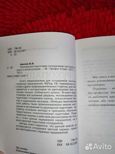 Книга Рукопашная подготовка сотрудников чоп и инка