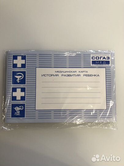 Медицинская книжка для ребенка