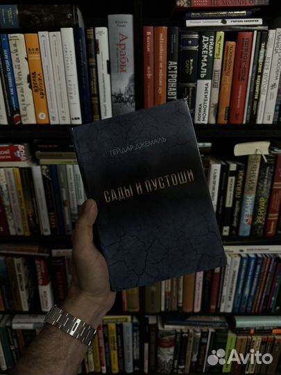 Книги. Гейдар Джемаль