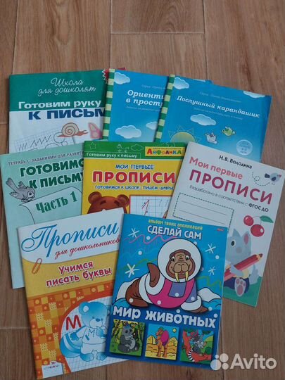 Пособия для подготовки к школе,прописи,развивашки