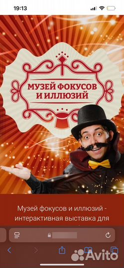 Билеты в музей фокусов и иллюзий