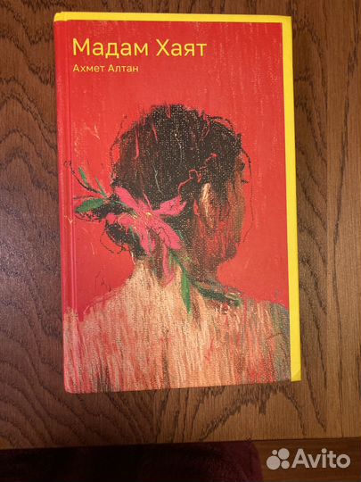Мадам Хаят Ахмет Алтан