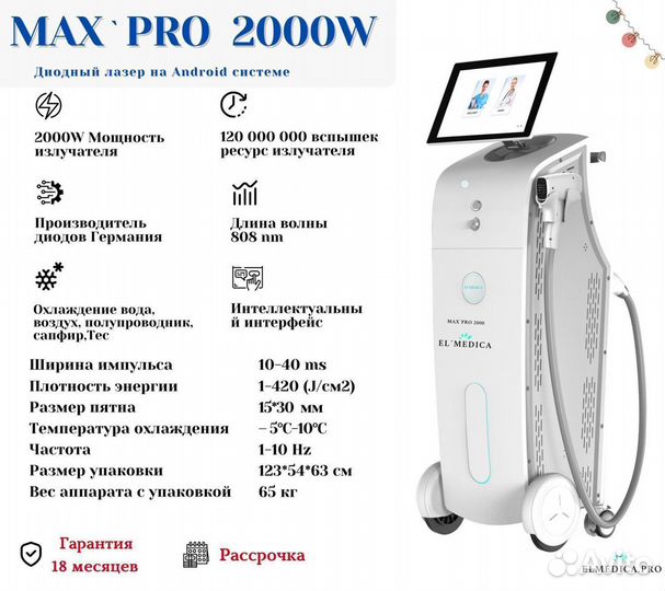 Диодный лазер MaxPro 2000W, Android система