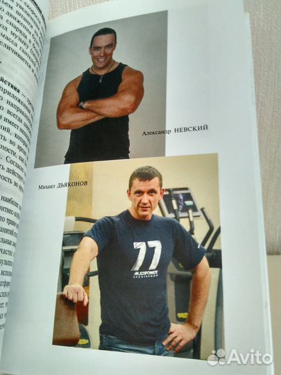 Невский А.Дьяконов М. Энциклопедия фитнеса и физку