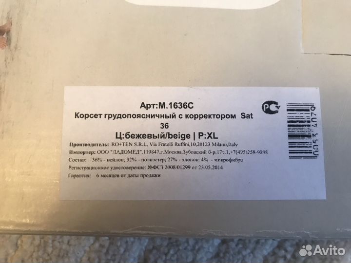 Грудопоясничный корсет XL