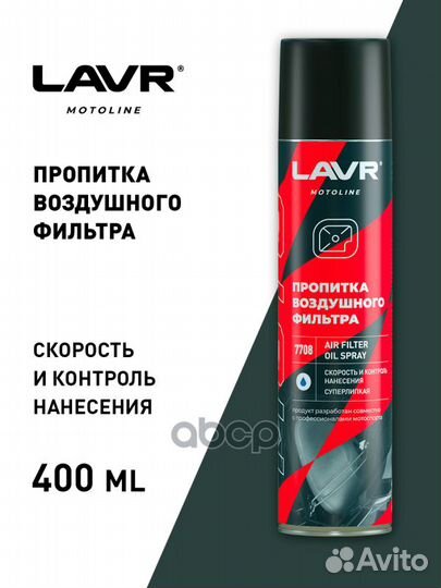 Lavr moto Пропитка для воздушных фильтров, 400