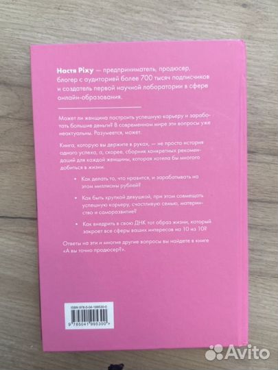 Книга Настя Pixy А вы точно продюссер