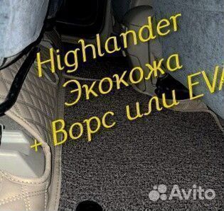 Коврики toyota highlander 3d 5d из экокожи