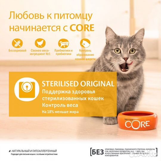 Корм core для стерилизованных и кастрированных 4