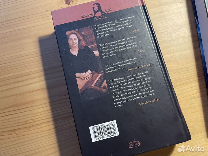 Одри Ниффенеггер и Бегбедер