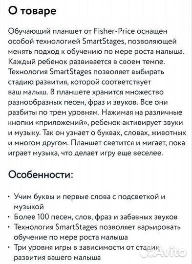 Обучающий планшет Fisher-Price