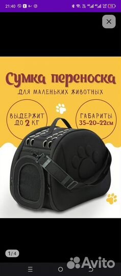 Сумка переноска