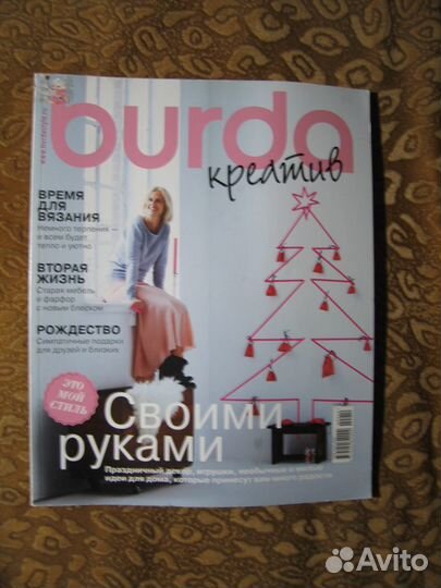 Burda- Бурда 