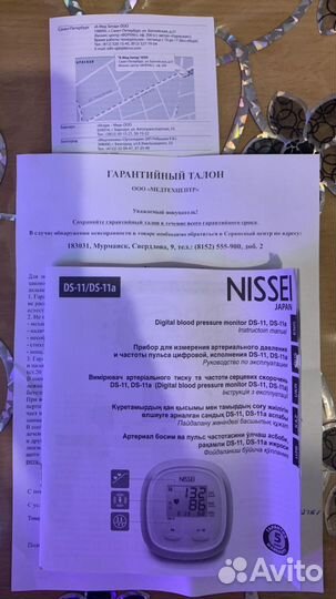 Тонометр электронный Nissei