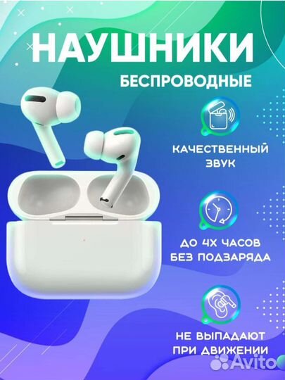 Беспроводные наушники