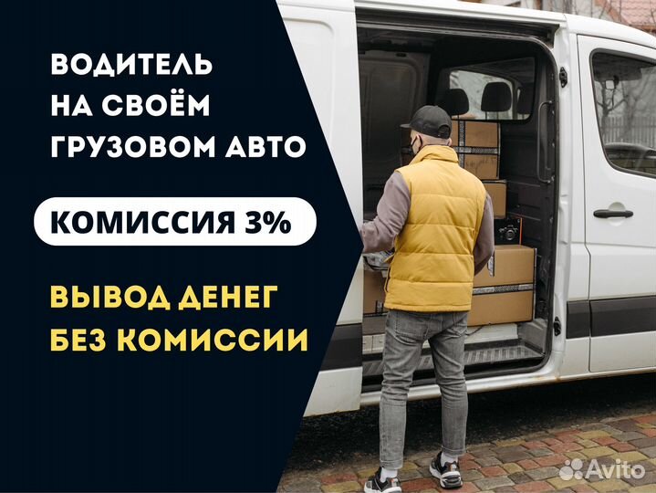 Водитель на своем грузовом авто