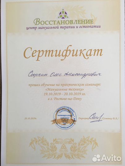 Костоправ Шахты