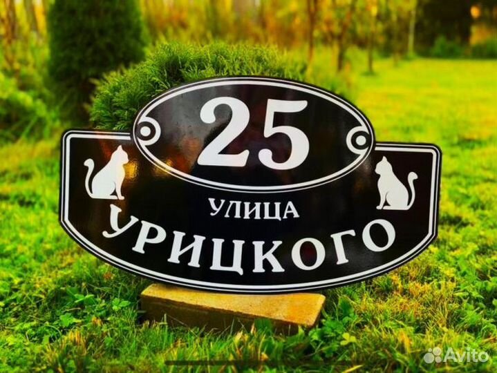 Заказать табличку на дом с адресом