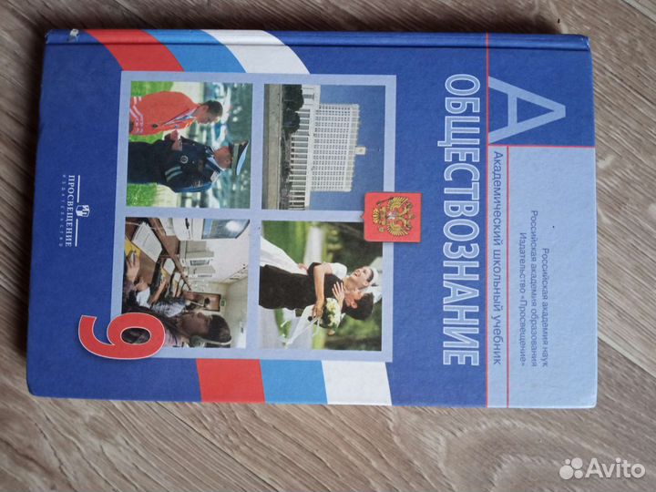 Учебники 9 класс обществознание и литература