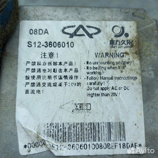 Блок управления Air Bag Chery Kimo A1 S12 1.3