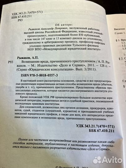 Возмещение вреда, причиненного преступлением 2011