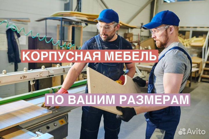 Мебель на заказ по индивидуальным размерам
