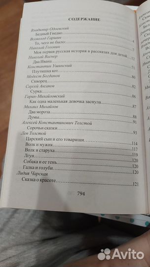 Детская хрестоматия 1-4 класс