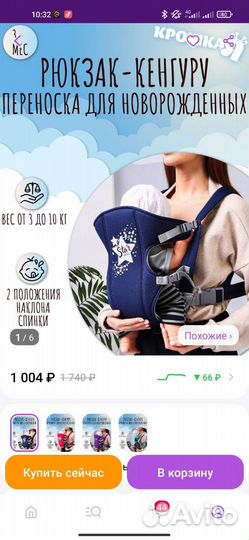 Рюкзак переноска кенгуру