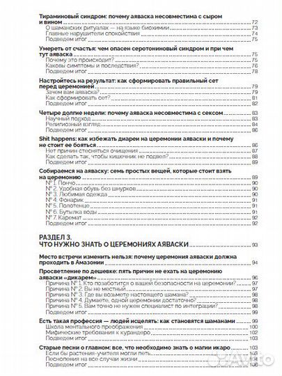 Энциклопедия аяваски И амазонского шаманизма