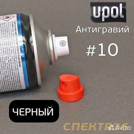 Антигравий U-POL Guard #10 черный (450мл) спрей
