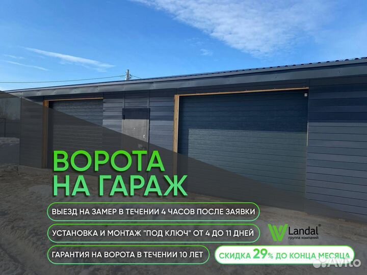 Секционные ворота