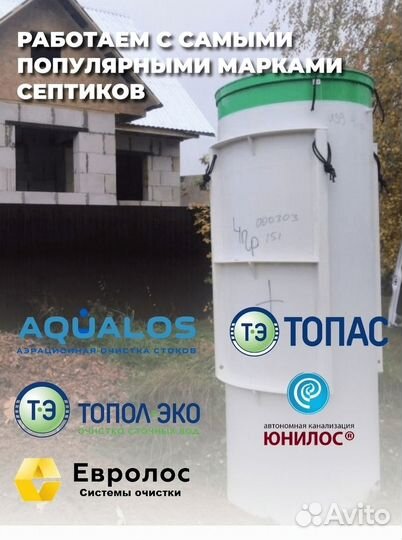 Септик Тополь 4 пр Доставка