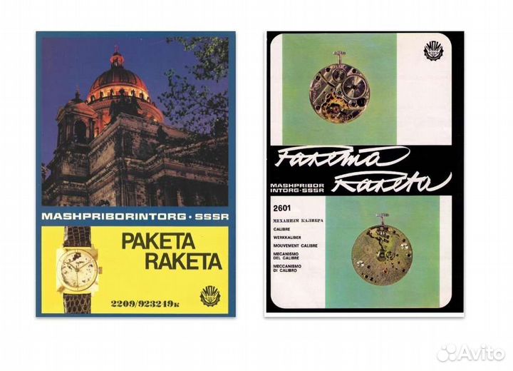 Фото каталогов часов Ракета