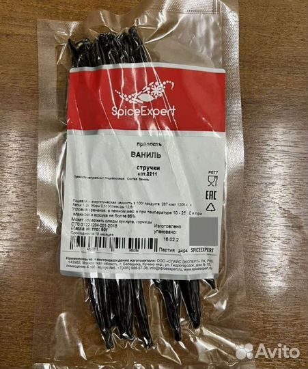 Ваниль стручки