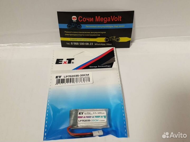Аккумулятор ET LP 752035 -20CM 20а 400 mah