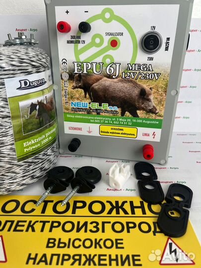 Электропастух для лошадей