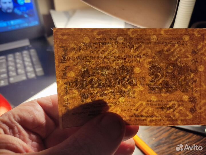 250 рублей 1919г РСФСР вз перевёрнут