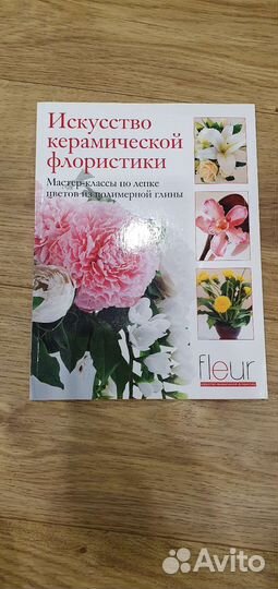 Книги по лепке цветов из полимерной глины