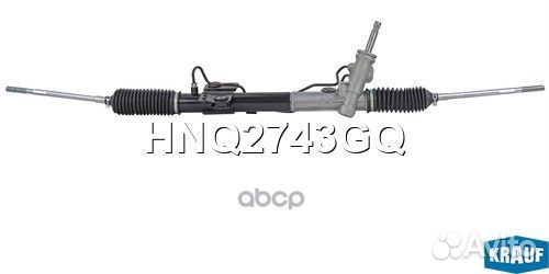 Рулевая рейка HNQ2743GQ Krauf