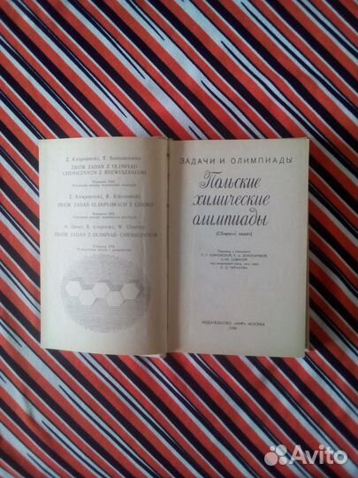 З.Квапневский. Польские химические олимпиады