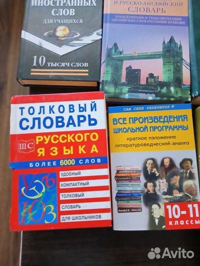 Книги, атласы, справочники, словари для школы
