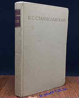 К. С. Станиславский. Собрание сочинений в 8 томах