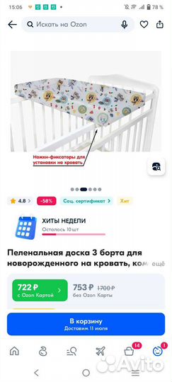 Ванночка для купания и пеленальный столик