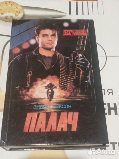 Палач. Смертельное оружие 1,2,3