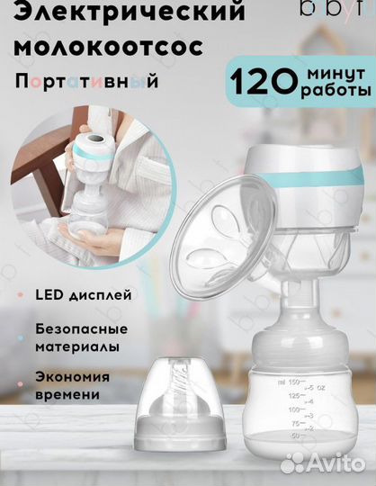 Молокоотсос электрический сенсорный