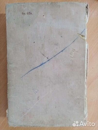 Хрестоматия 8 класс 1959