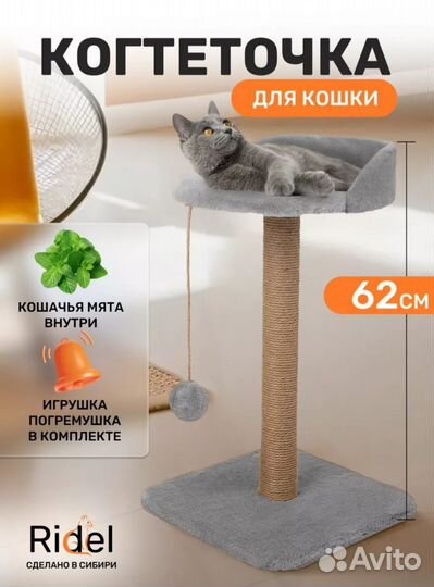 Когтеточка для кошек бу