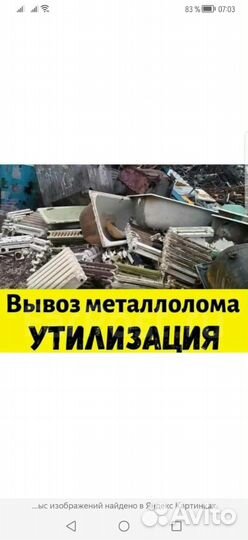 Вывоз металлолома
