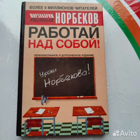 Работай над собой